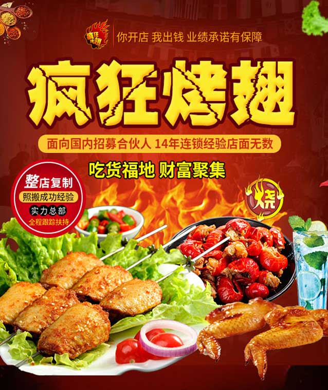 沙市变态辣烤翅